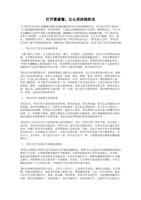 打开那扇窗,让心灵沐浴阳光