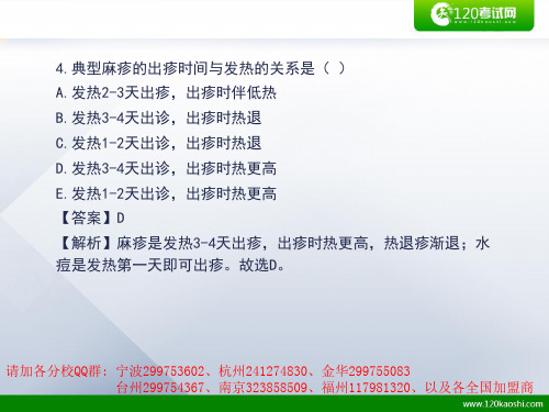 临床执业医师真题解析儿科