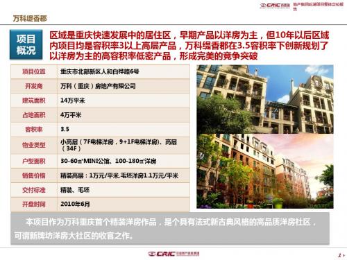 万科缇香郡