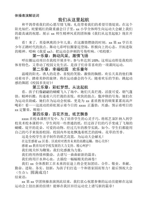 体操表演解说词