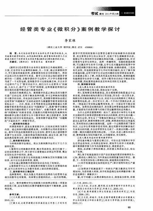 经管类专业《微积分》案例教学探讨