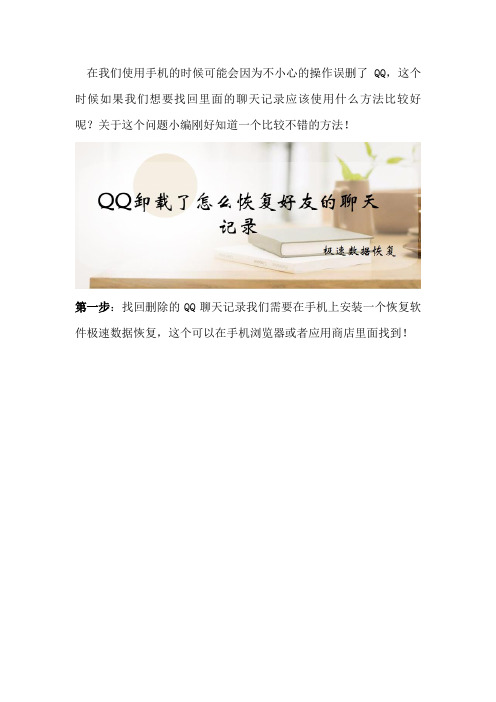 QQ卸载了怎么恢复好友的聊天记录