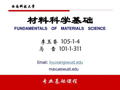01第一章材料引言-PPT精选文档