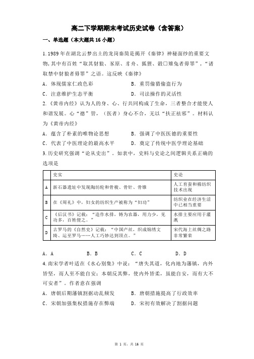 高二下学期期末考试历史试卷(含答案)