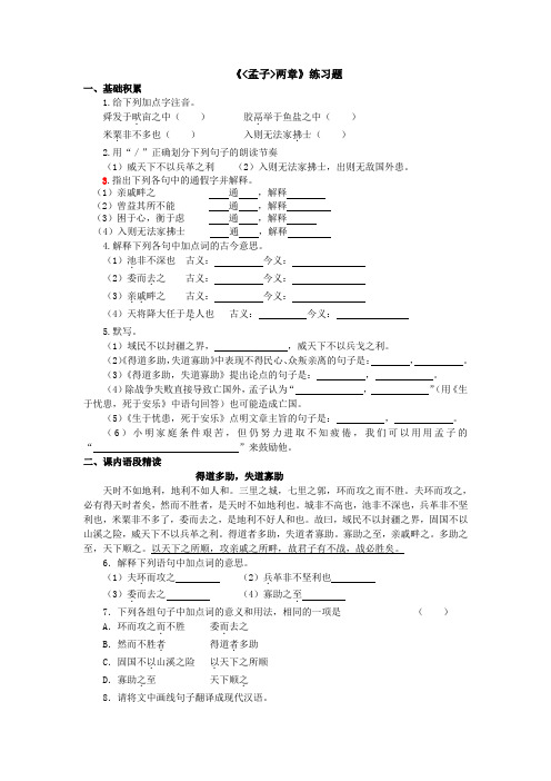 《孟子两章》练习题
