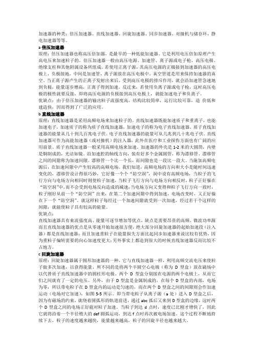 加速器特点
