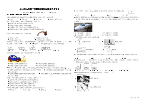 2018年八年级下学期物理期末试卷新人教版2套附答案