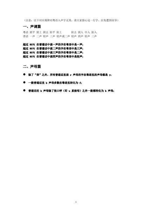粤语发音