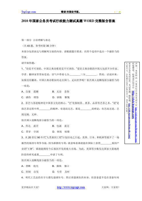 2010年国家公务员考试行政能力测试真题WORD完整版含答案
