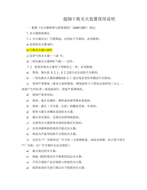 超细干粉灭火装置