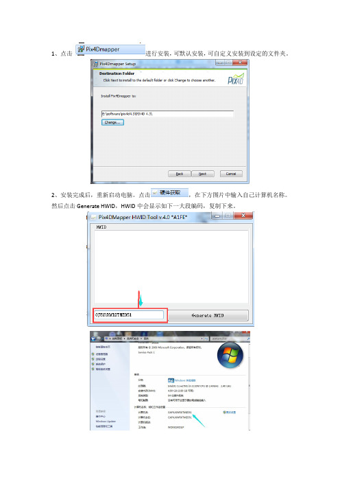 Pix4Dmapper安装步骤说明
