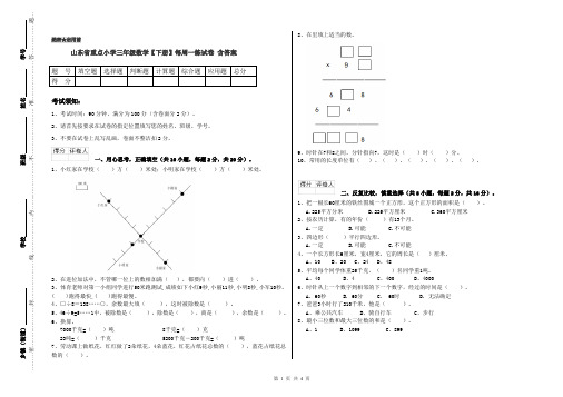 山东省重点小学三年级数学【下册】每周一练试卷 含答案