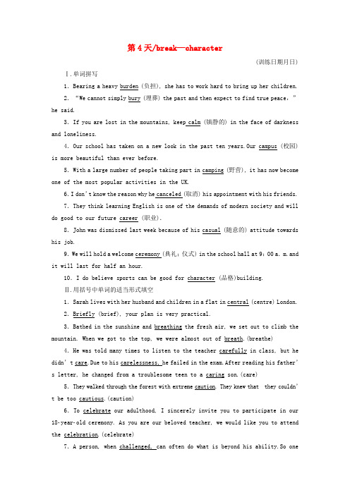 全国卷2019届高三英语二轮复习基础练习第4天break_character