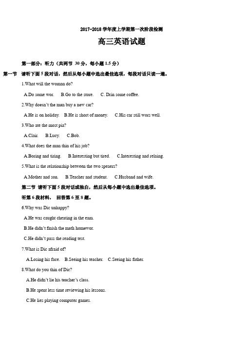 黑龙江省大庆四校2018届高三第一次联合阶段检测 英语