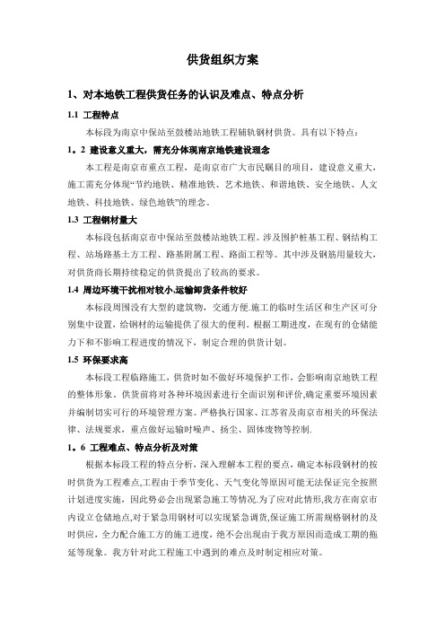工程用钢筋供货组织方案【范本模板】