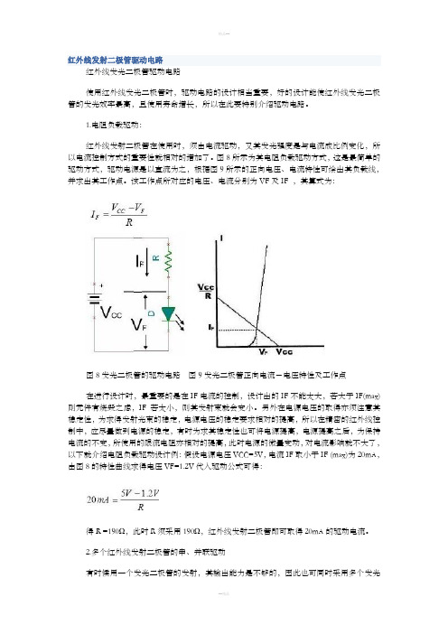 红外线发射二极管驱动电路