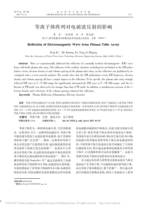 等离子体阵列对电磁波反射的影响_曾杰_时家明_刘洋_李志刚