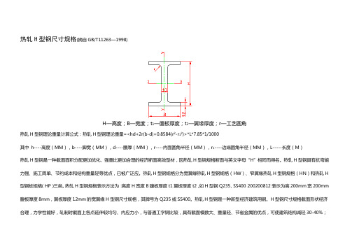 H型钢规格尺寸表