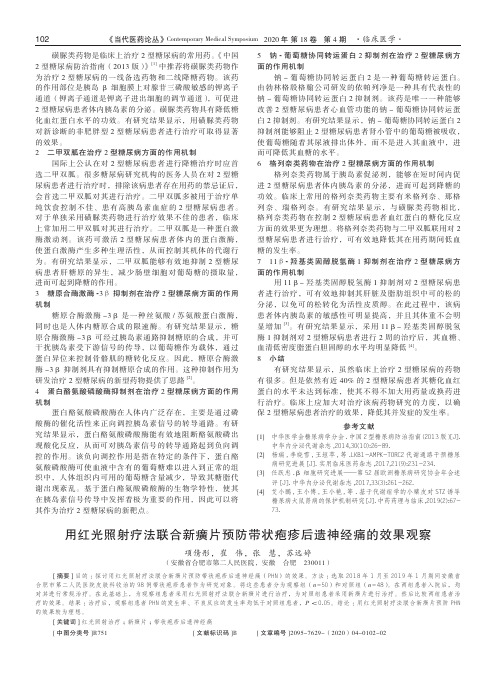用红光照射疗法联合新癀片预防带状疱疹后遗神经痛的效果观察
