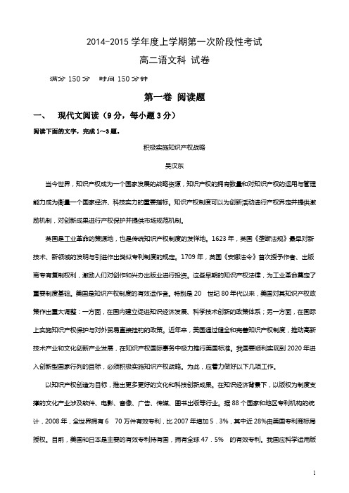 东北育才学校2014年高二上学期第一次阶段考试语文试题及答案