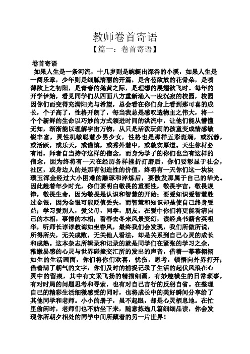 寄语大全之教师卷首寄语
