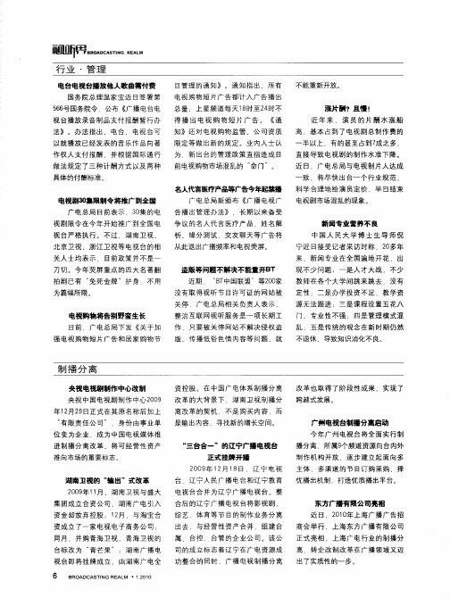 制播分离