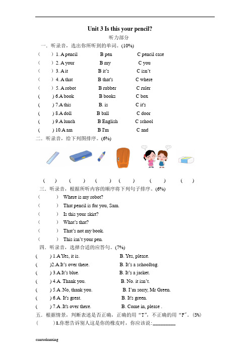 牛津小学英语译林版3B Unit3 Is this your pencil试卷