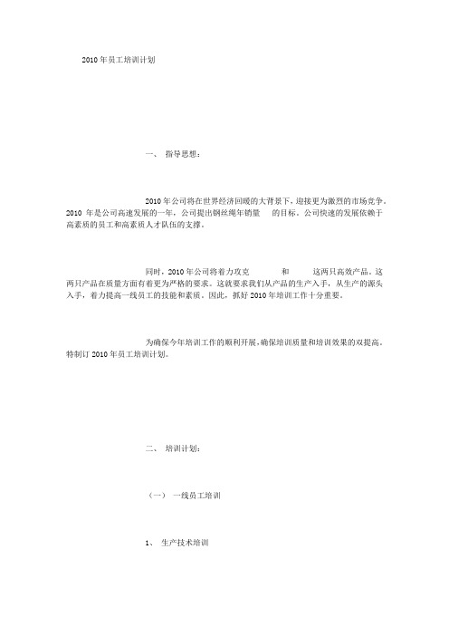 2010年员工培训计划 (2000字)