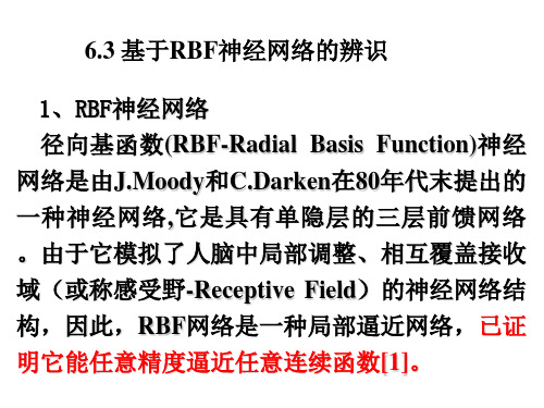 6.3 基于RBF神经网络的辨识  [系统辨识理论及Matlab仿真]