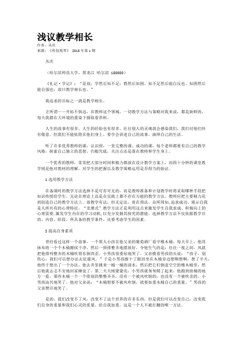 浅议教学相长
