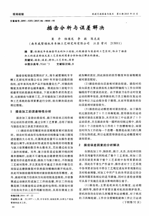 插齿分析与误差解决
