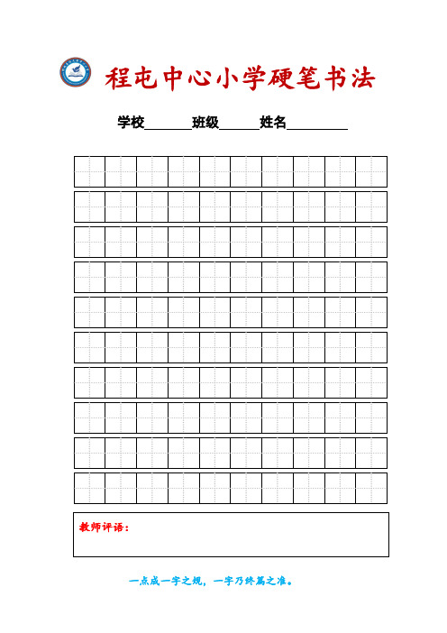 练字标准田字格模板-打印