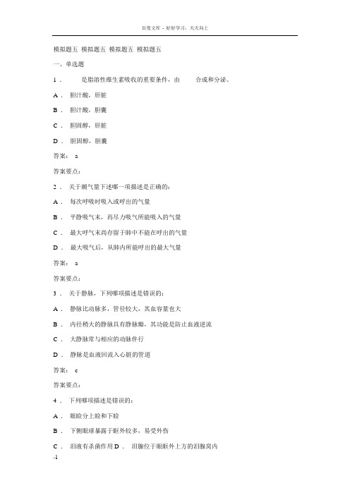 医药代表认证模拟题5