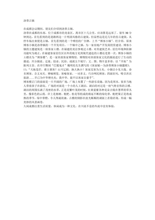 (完整版)洛带古镇