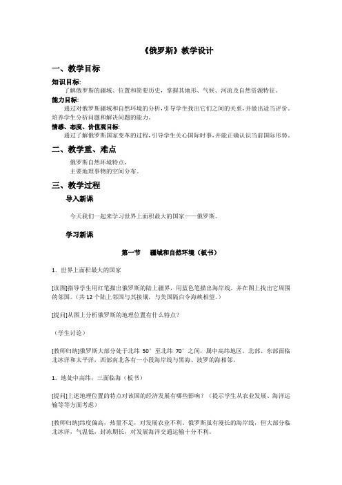 《俄罗斯》教学设计