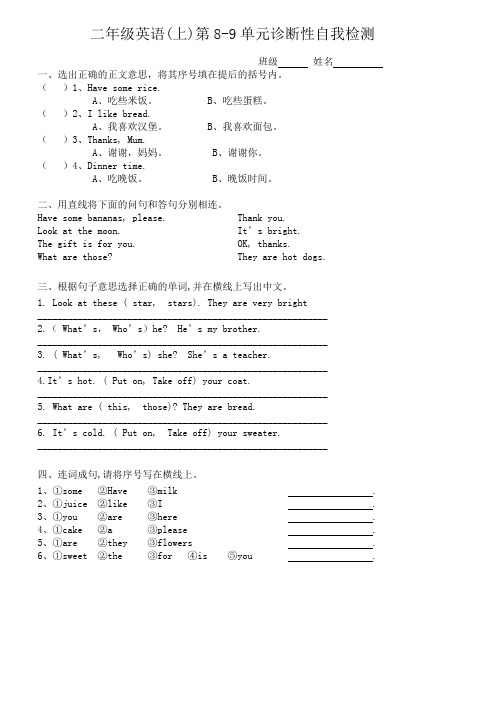 《牛津小学英语2A》unit8练习