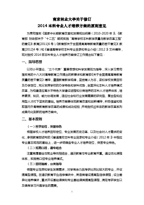 南京林业大学关于修订-南京林业大学教务处
