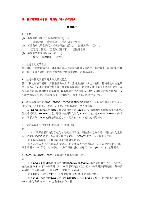 《单片机系统设计基础》练习题答案_王雷