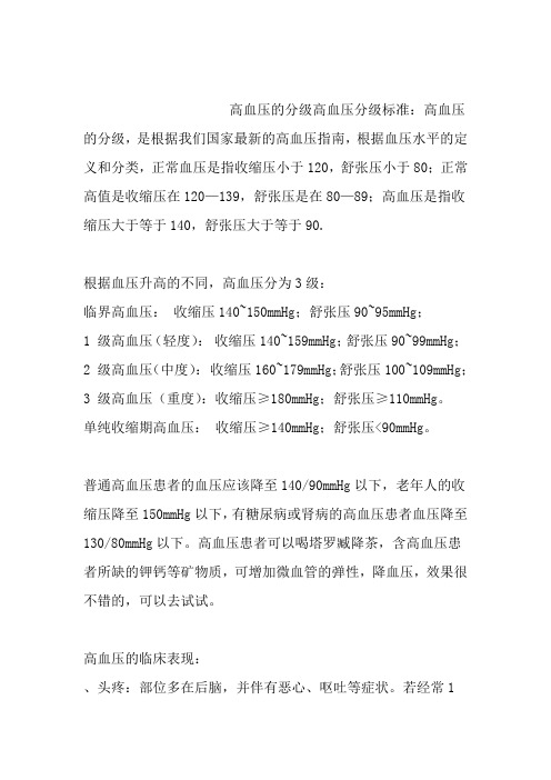 2019年整理高血压的分级