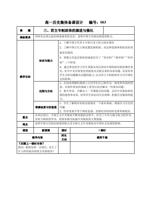 人民版《君主专制政体的演进与强化》word教案