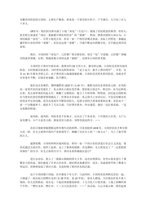 安徽省凤阳县的小岗村