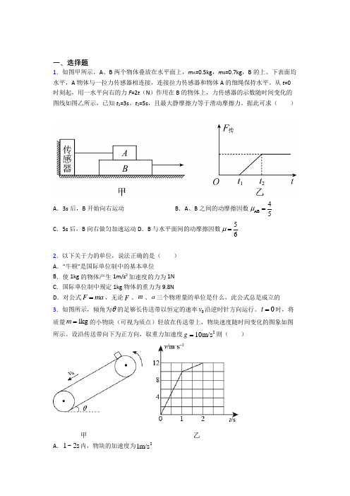 (人教版)杭州市高中物理必修一第四章《运动和力的关系》测试题(含答案解析)