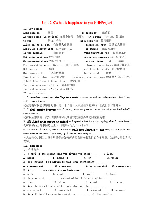 最新-高中英语 Unit 2《What is happiness to you-Project》学案3 译林版选修6 精品