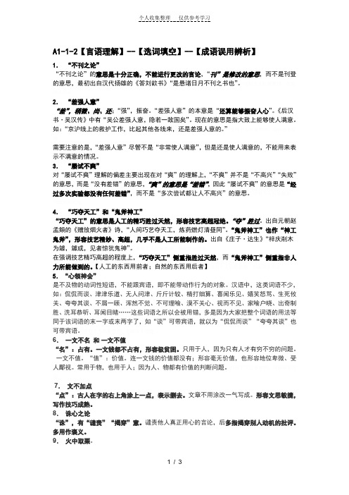 成语误用辨析