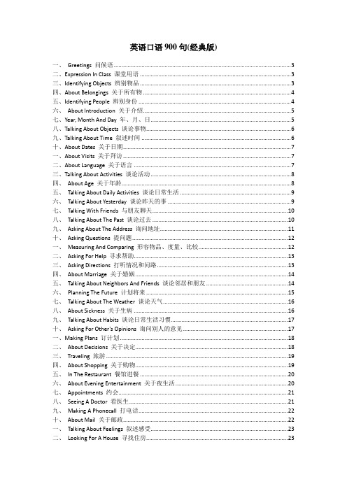 英语900句(经典版)