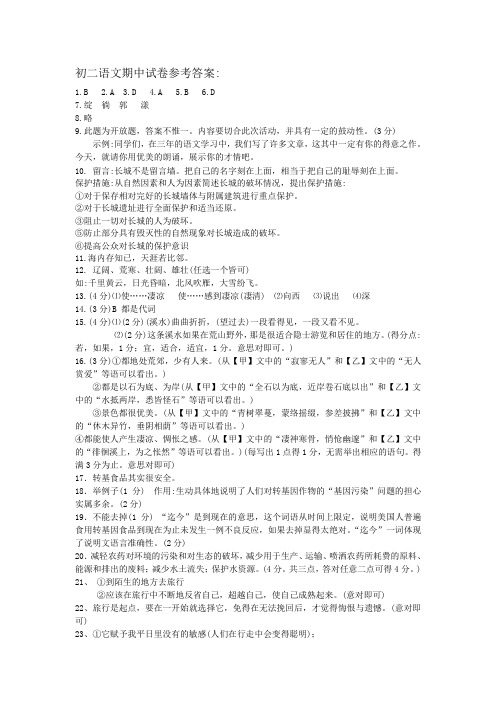 扬州中学教育集团初二语文第一学期期中试卷及答案