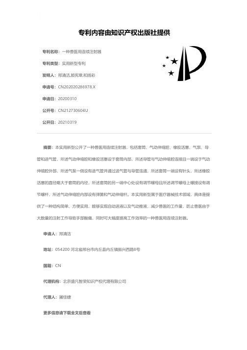 一种兽医用连续注射器[实用新型专利]