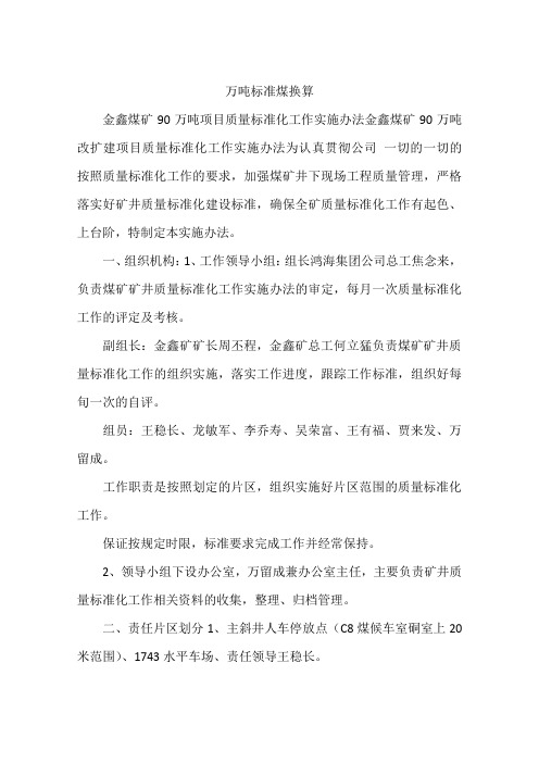 万吨标准煤换算