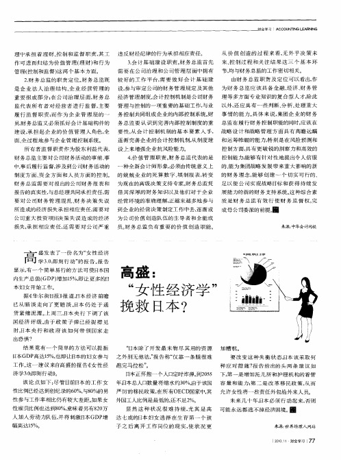 高盛：“女性经济学”挽救日本？
