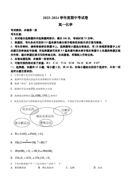 甘肃省庆阳市华池县第一中学2023-2024学年高一上学期11月期中化学试题(含解析)